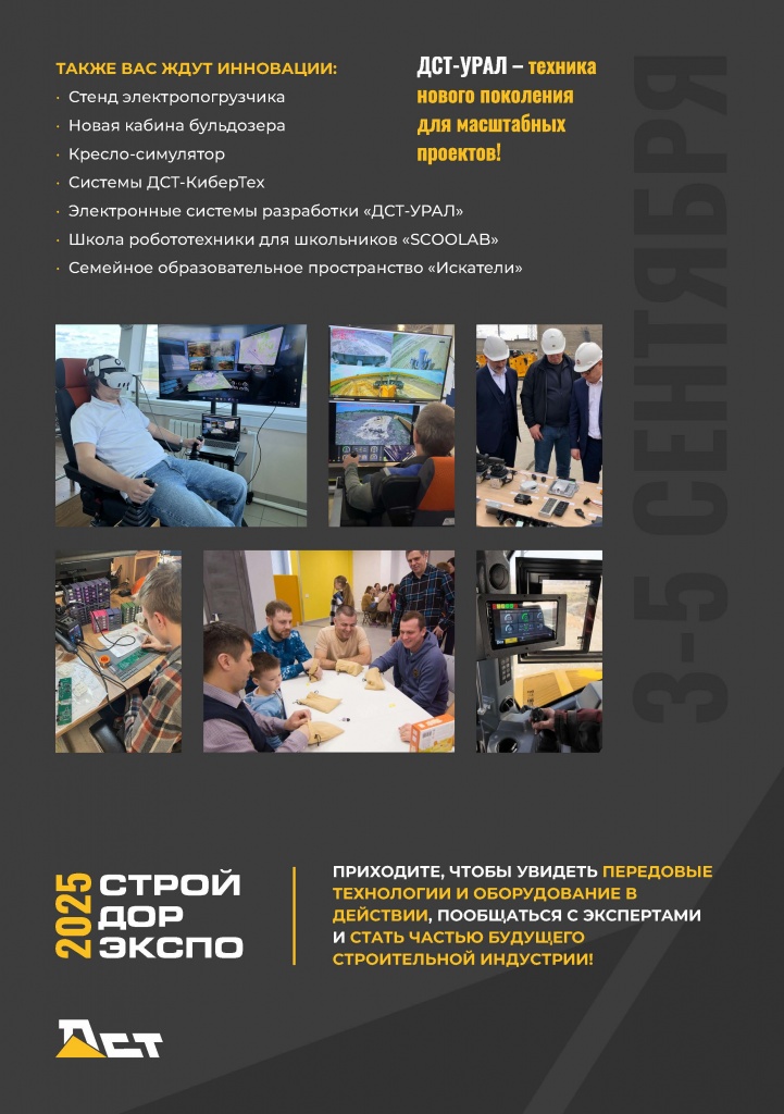 Приглашение_СтройДорЭкспо_2025_s_Страница_5.jpg