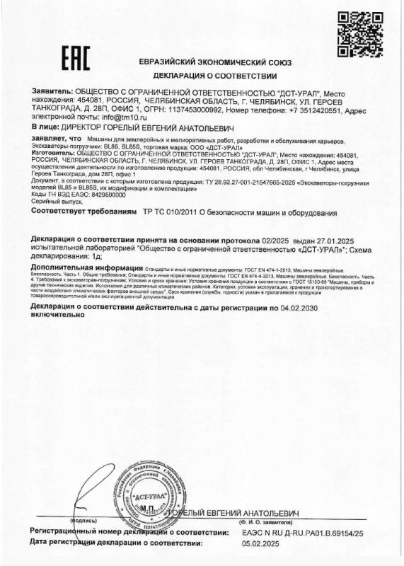 Декларация Экскаватор-погрузчик BL