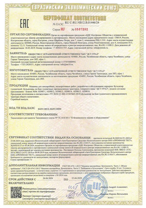 Сертификат Бульдозер D9-D20