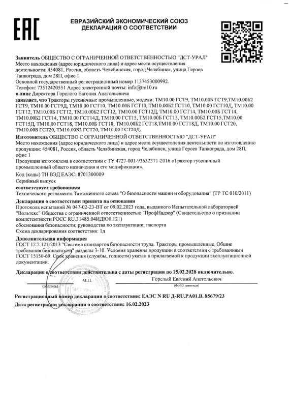 Декларация Трактор