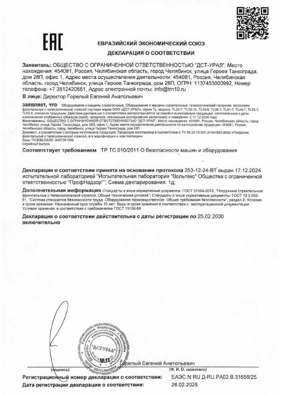 Декларация Телескопический погрузчик TL